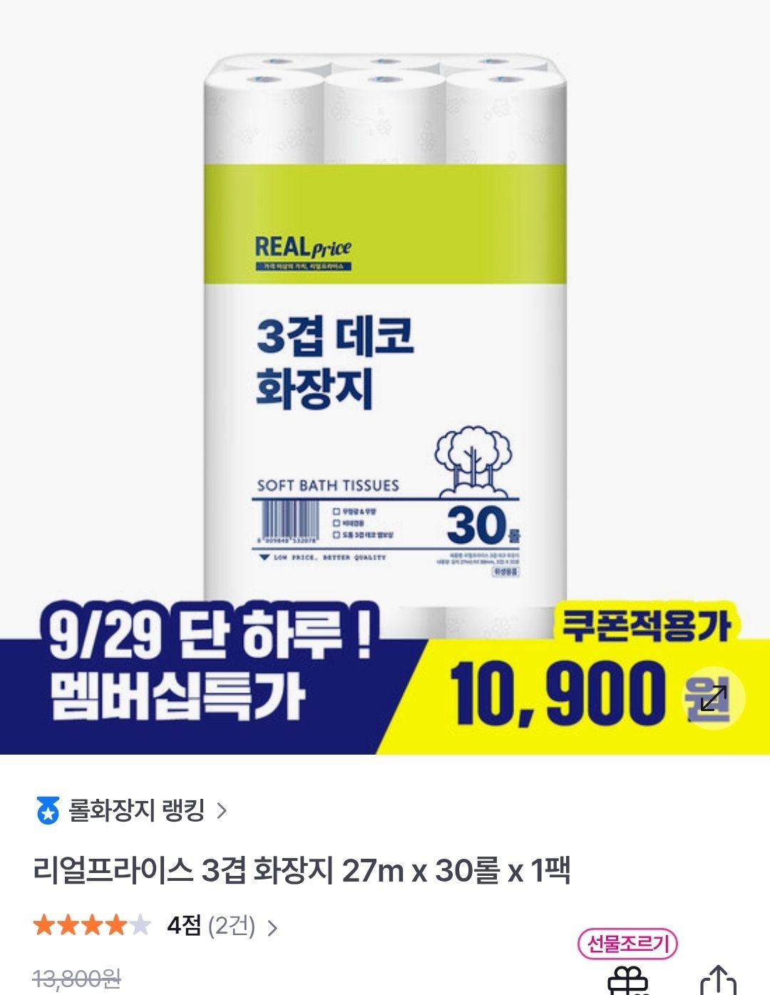 리얼프라이스 3겹 화장지 27m x 30롤 x 1팩