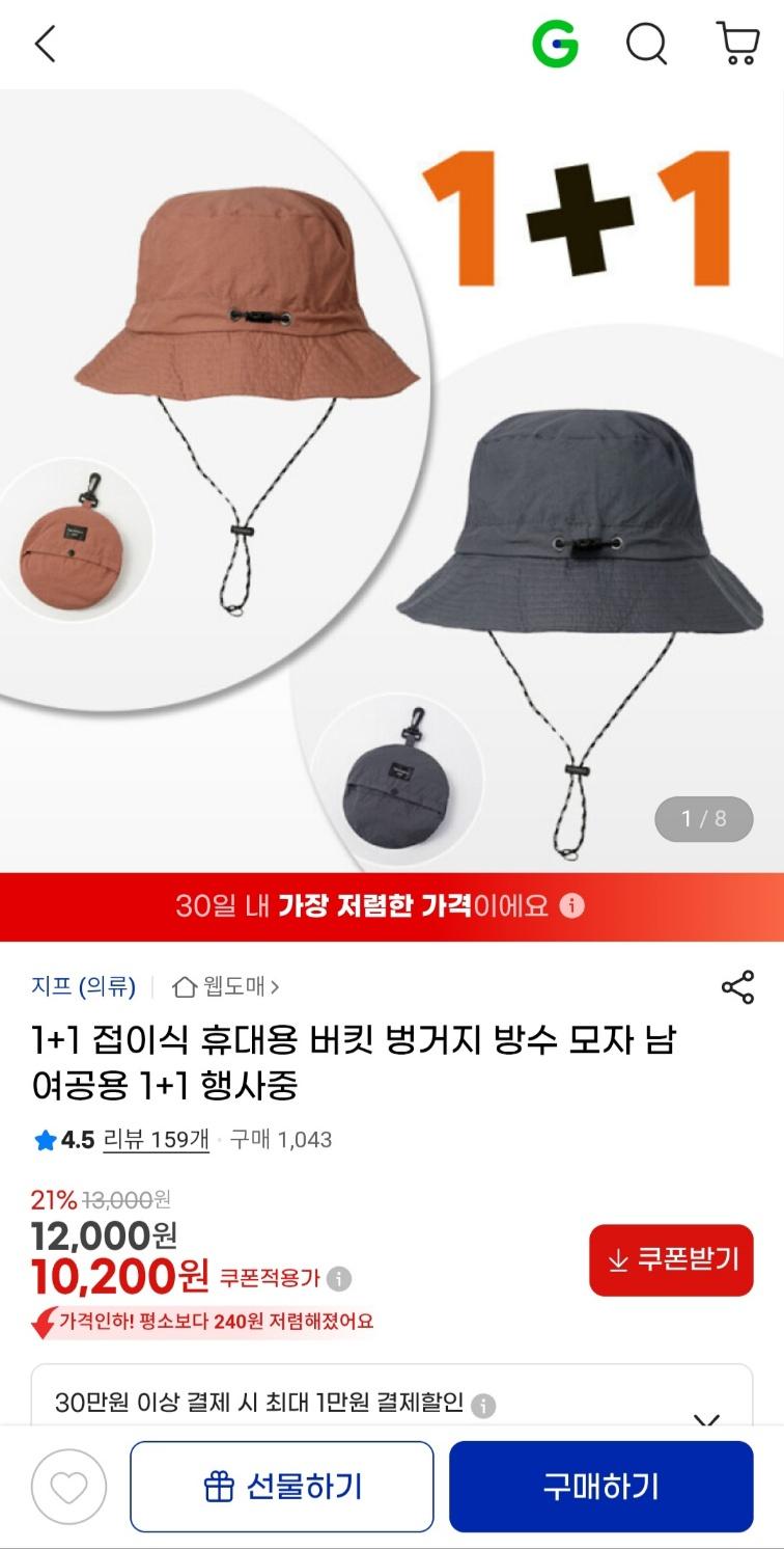 [지마켓] 1+1 접이식 휴대용 버킷 벙거지 방수 모자 남여공용 10,200원 무료배송
