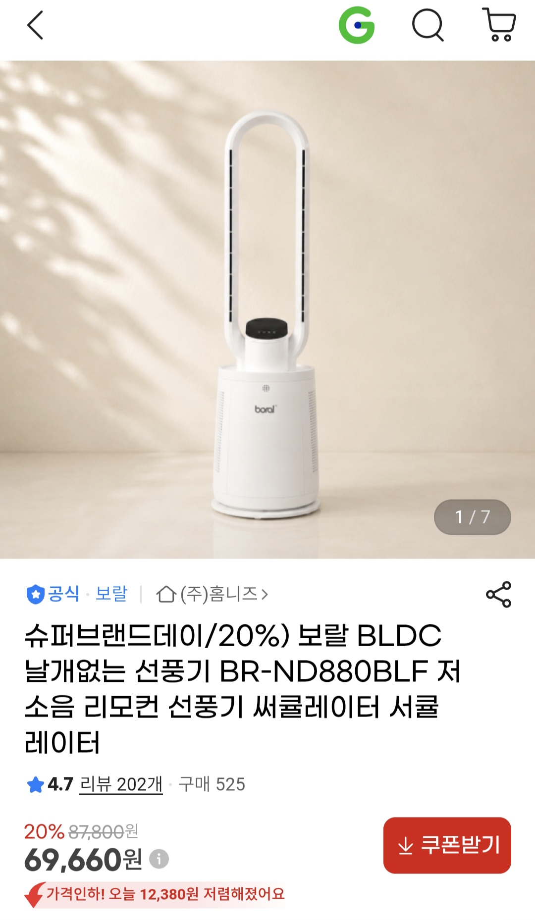 [지마켓] 보랄 날개없는 bdlc선풍기 (69,660원/무료)