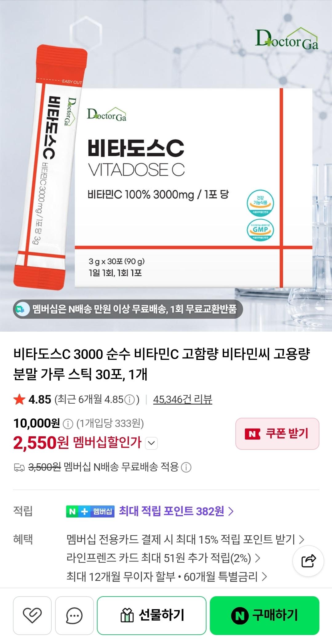 [네이버] 비타도스C 3000 순수 비타민C 고함량 분말스틱 30포, 1개 (2,550원/네멤무배)