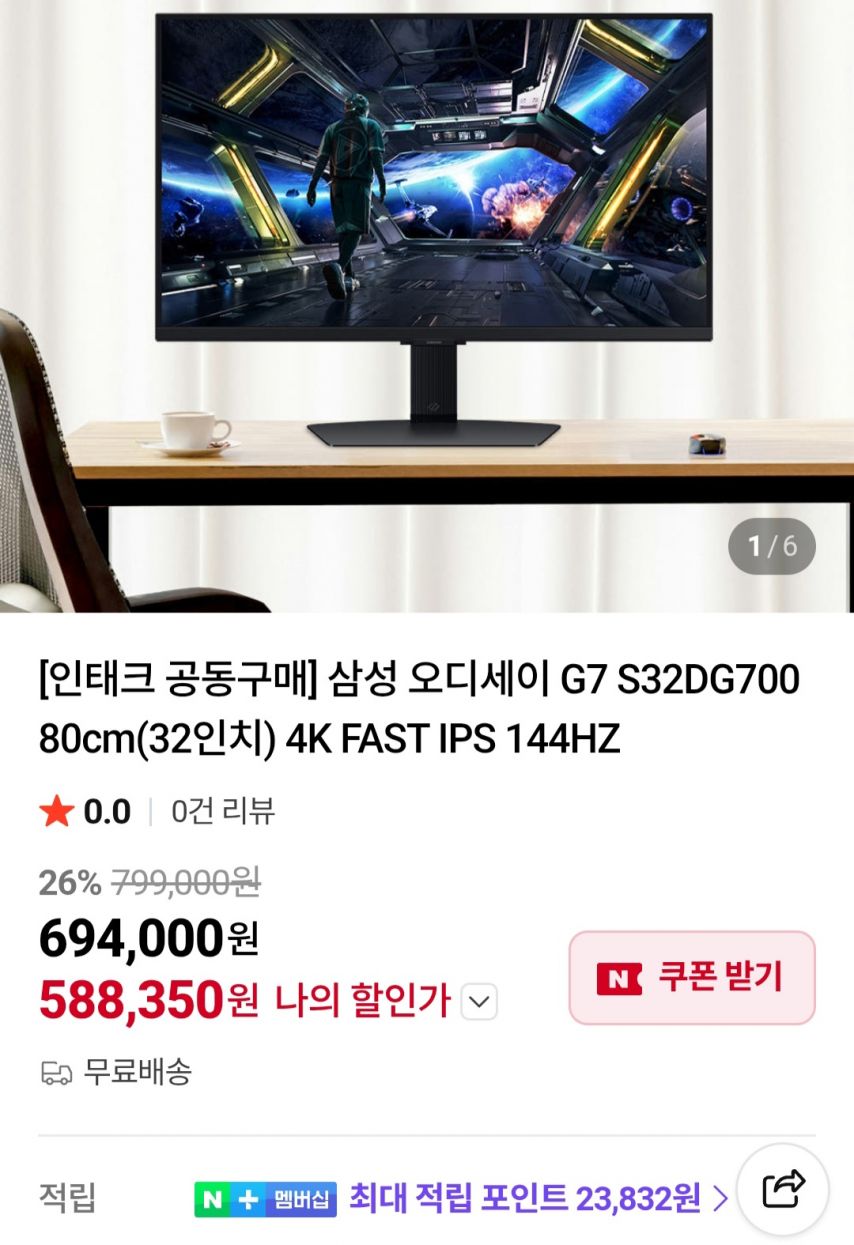 [네이버] 삼성 4K IPS 게이밍모니터 S32DG700 (588,350원/무료)