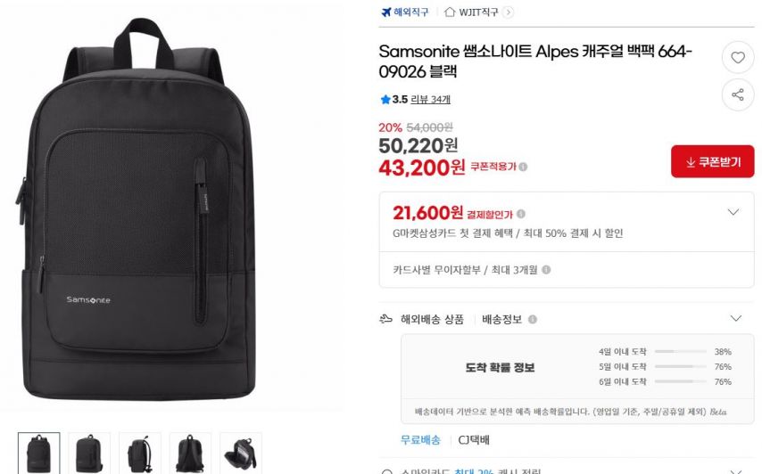 [지마켓] Samsonite 쌤소나이트 Alpes 캐주얼 백팩 664-09026 블랙 (43,200원/무료)