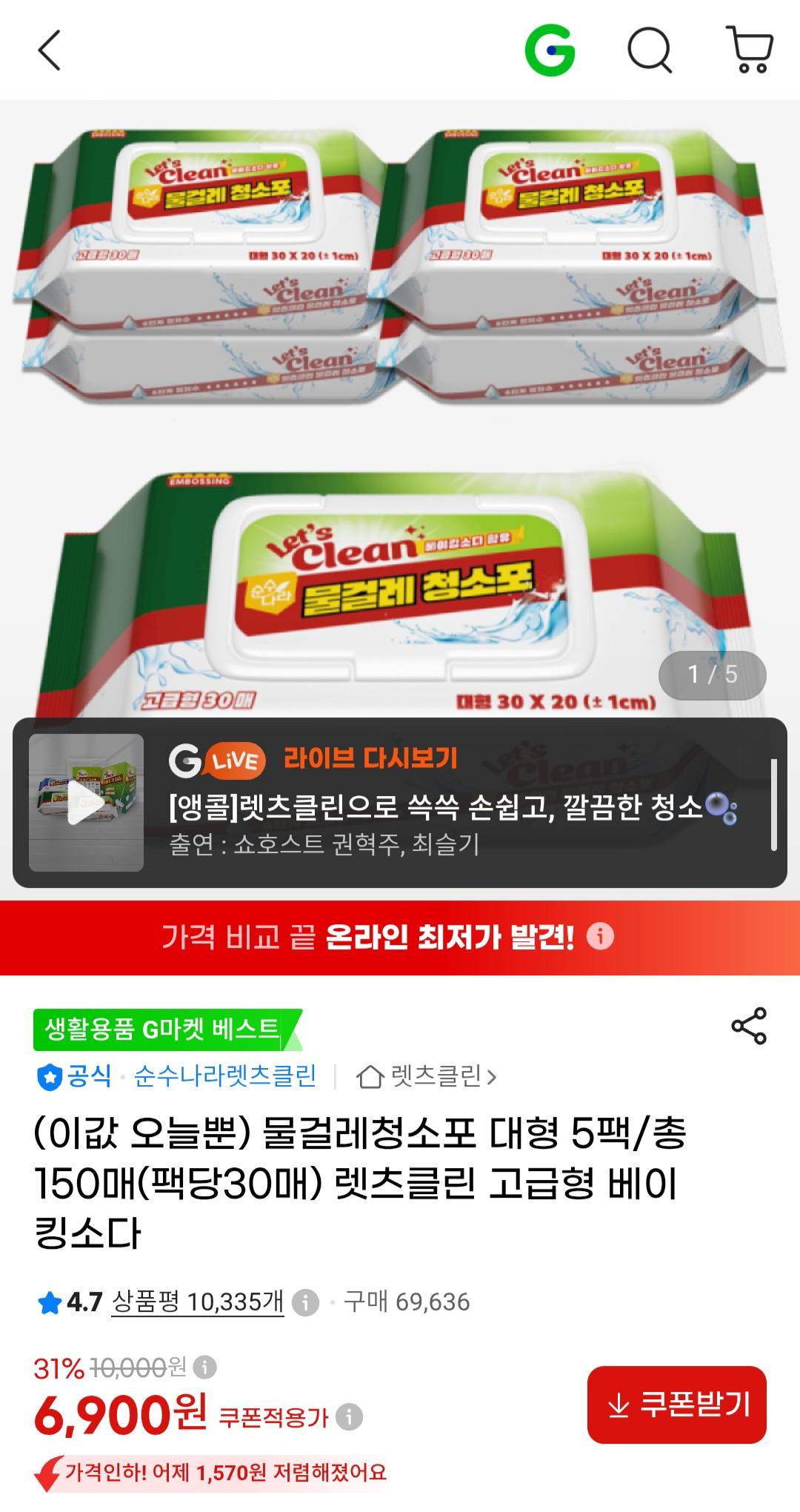 [지마켓] 렛츠클린 물걸레청소포 대형 5팩/총150매(팩당30매) (6,900원/무배)