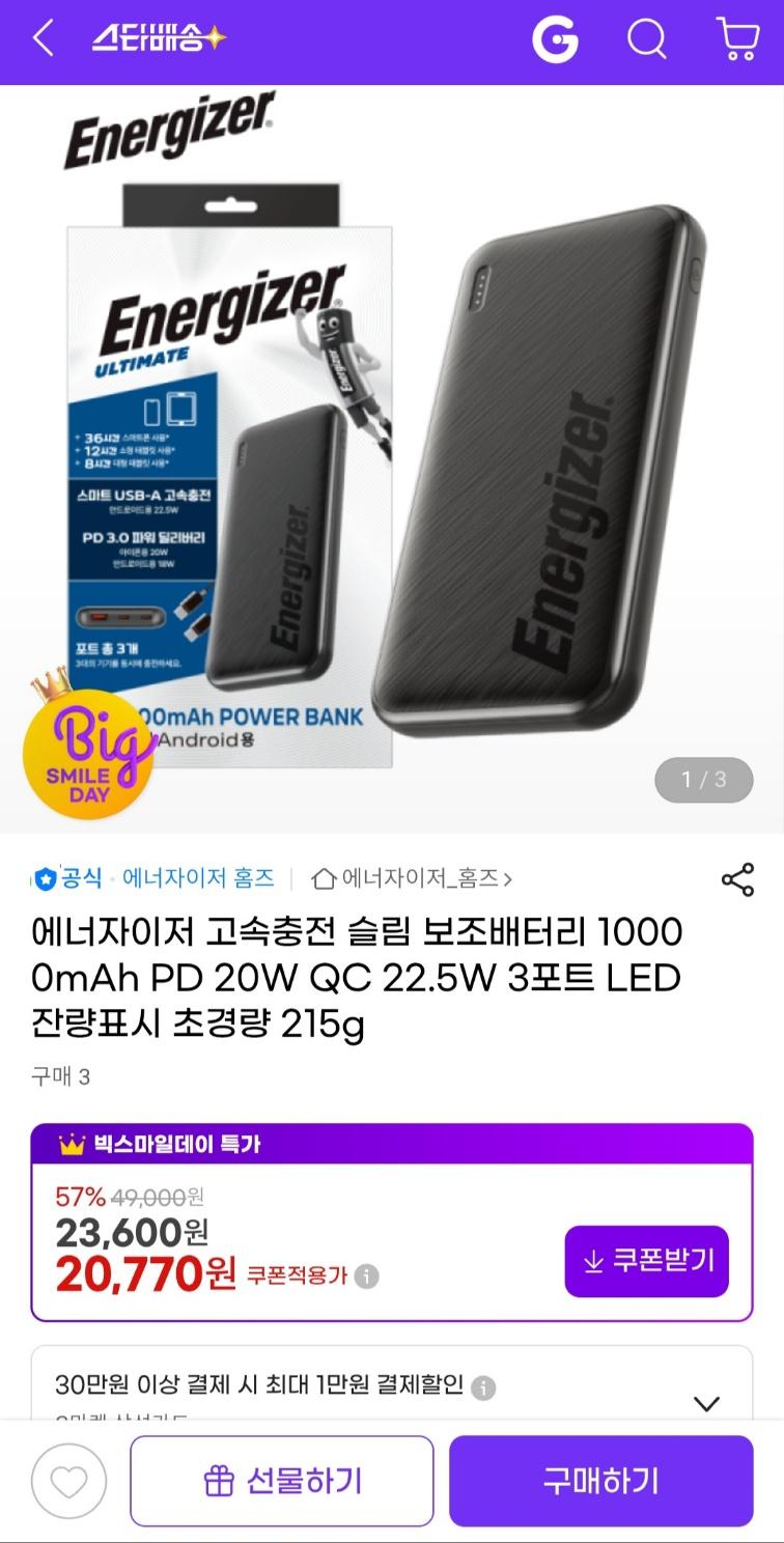 [지마켓] 초경량 에너자이저 고속충전 슬림 10000mAh 보조배터리 (20,770원 / 무료배송)