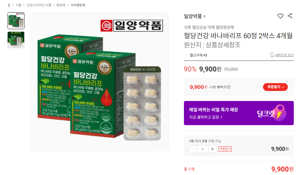 [일양약품]혈당건강 바나바리프 60정 2박스 4개월