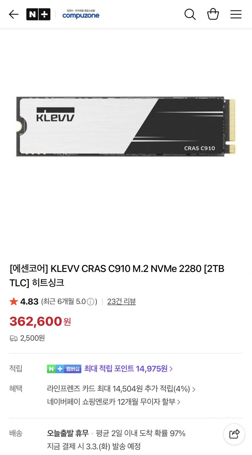 [네이버] 에센코어 KLEVV CRAS C910 2TB TLC 히트싱크 (362,600원/2,500원)