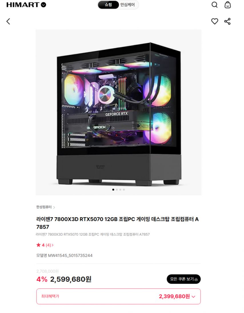 [하이마트] 한성컴퓨터 7800X3D + RTX 5070 외 완본체 (2,399,680원/무료)