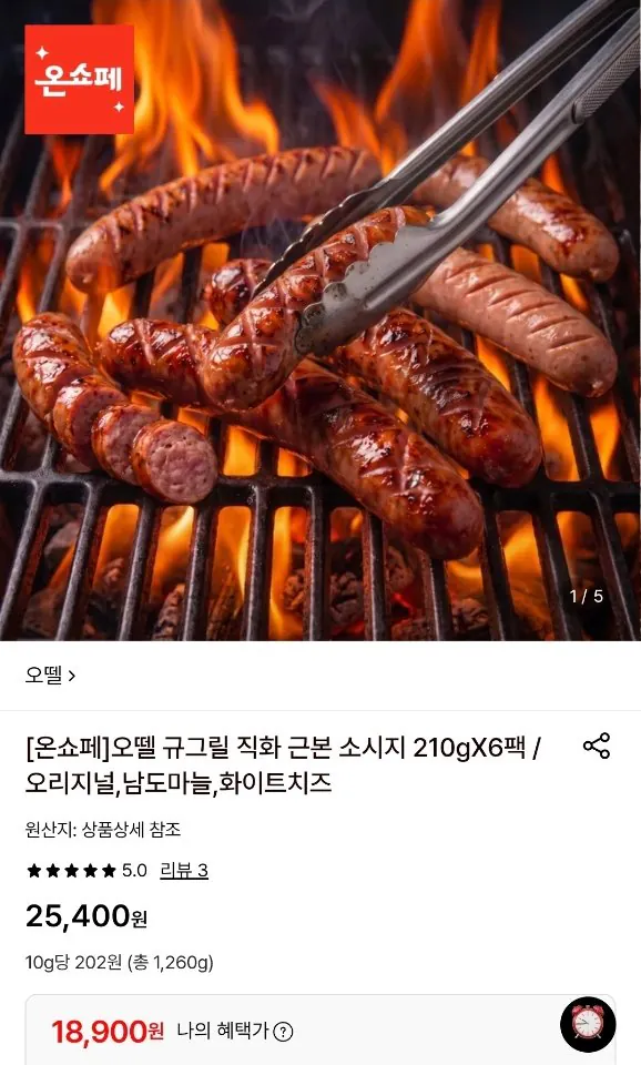오뗄 규그릴 직화 근본 소시지 210gX6팩 / 오리지널,남도마늘,화이트치즈