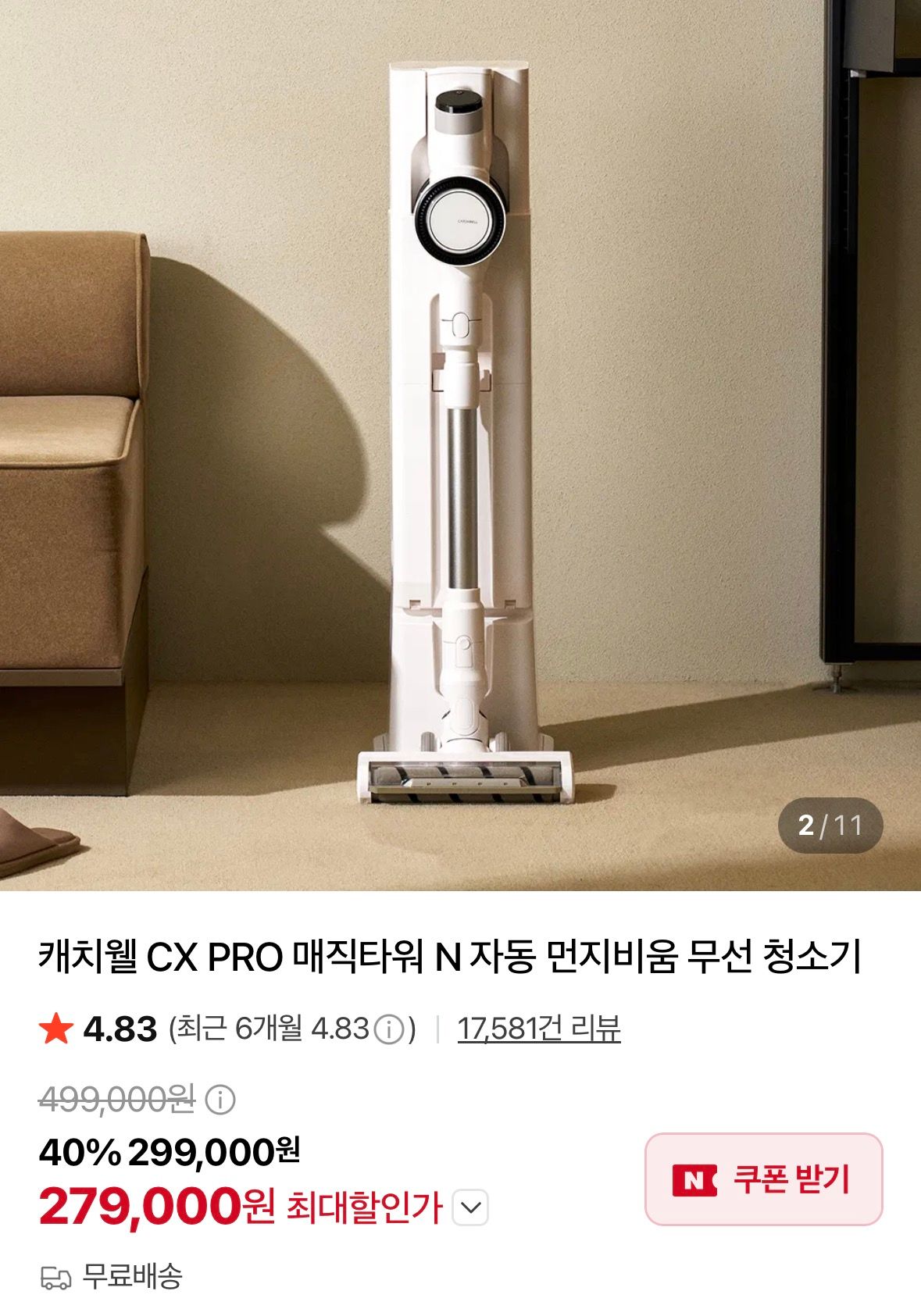 라이브예고) 캐치웰 CX PRO 매직타워 N 자동 먼지비움 무선 청소기