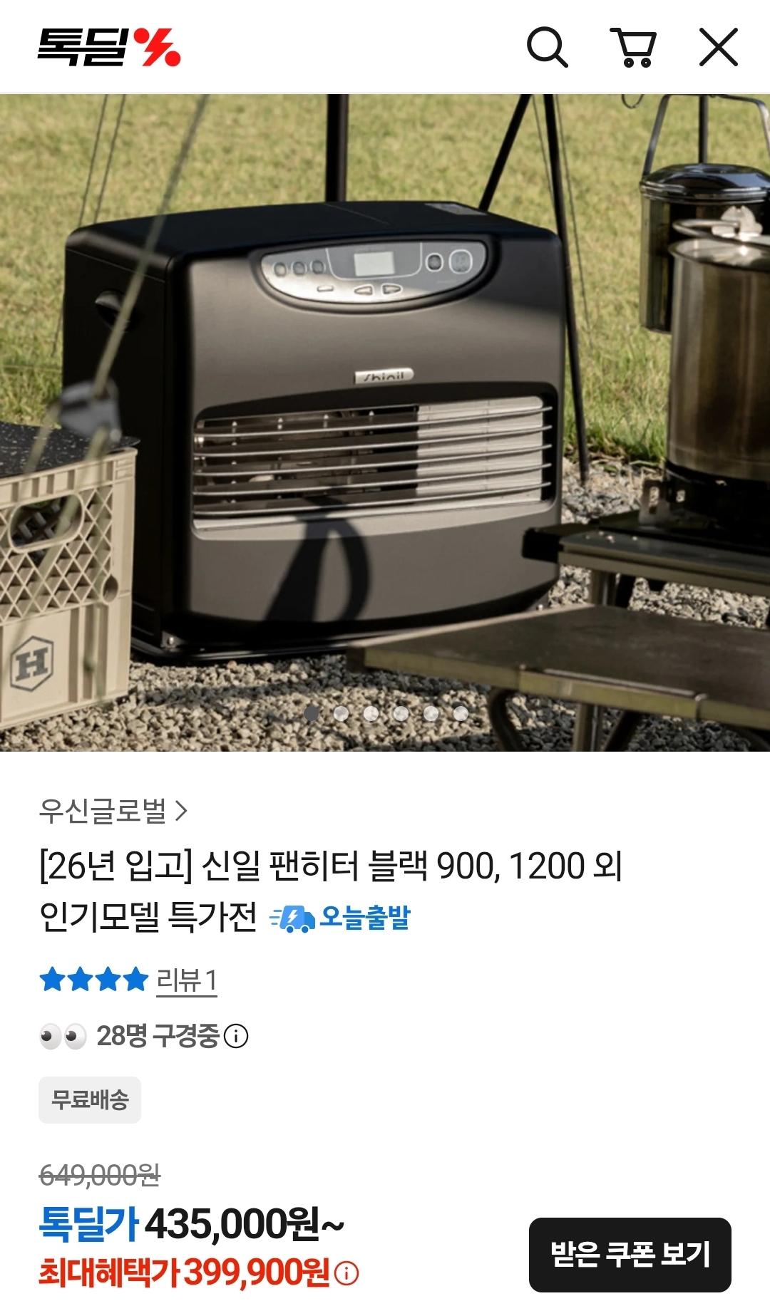 [카카오] 신일 팬히터 900 SFH-TH900H 블랙 (399,900원/무료)