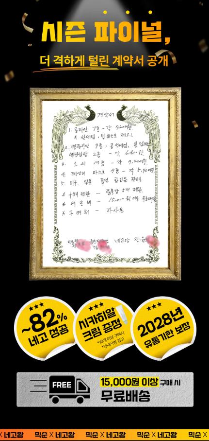 [자사몰] 믹순 네고왕 스킨케어 최대 82% (5,900원~/15,000원 이상 무배)
