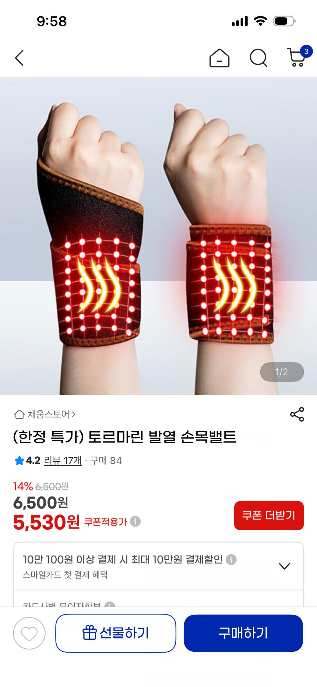 [지마켓]토르마린 발열 손목밸트 보호대 (5,530원/무료)