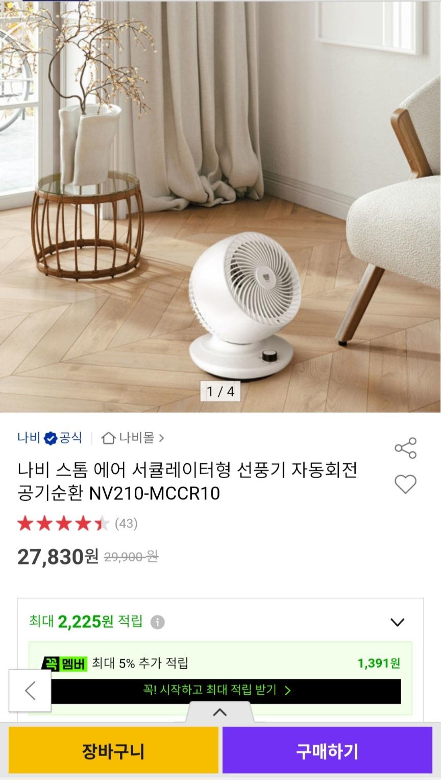 [옥션] 스톰 에어 서큘레이터형 선풍기 (27,830원 / 무료배송)