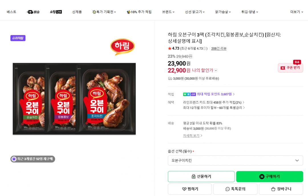 [네이버] 하림 오븐구이 치킨 시리즈 20,950원