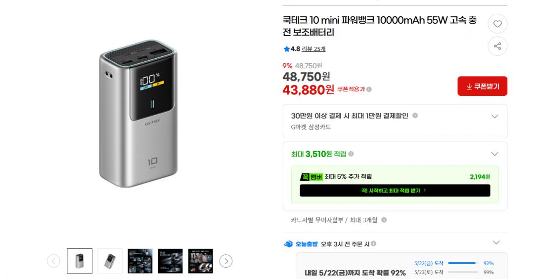 [지마켓] 쿡테크 10 mini 파워뱅크 10000mAh 55W 고속 충전 보조배터리 43,880원/무배