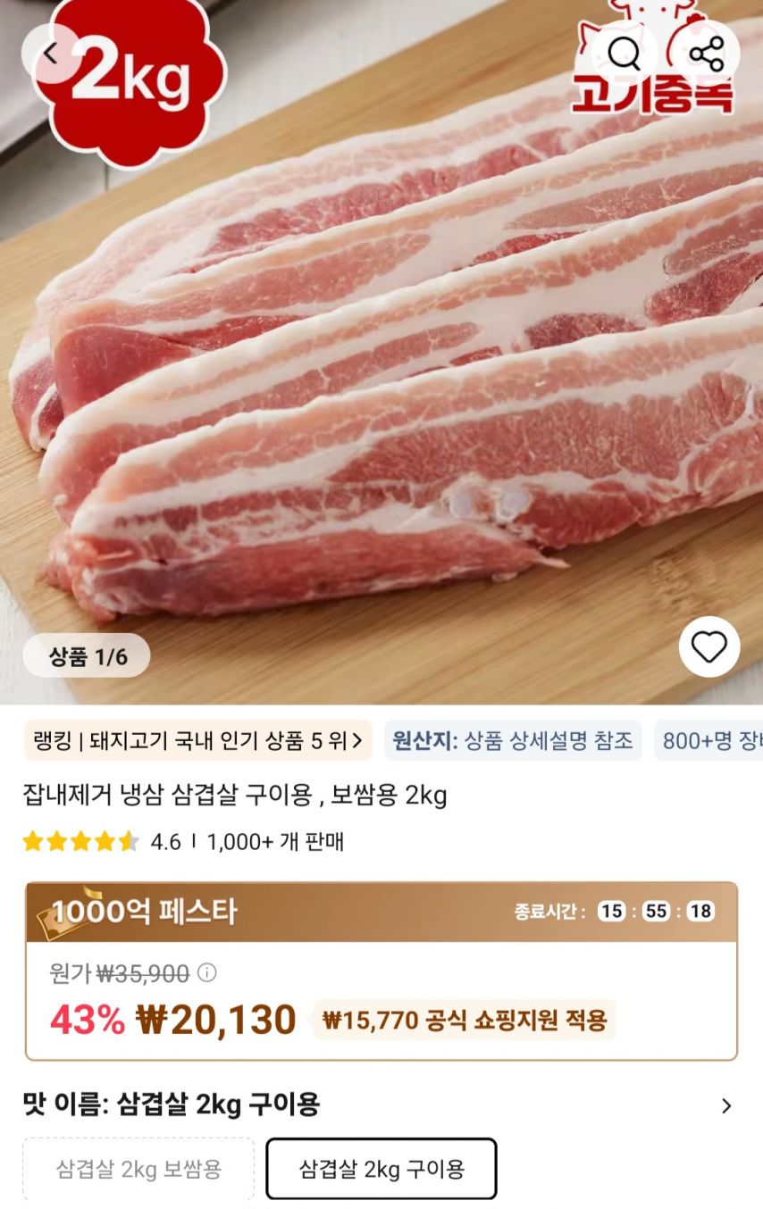 [알리] 구이용 삼겹살 2kg (20,130원/무료)