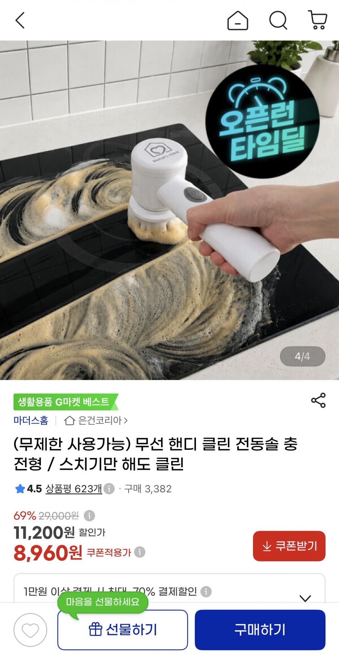 [지마켓] 무선 핸디 클린 전동솔 (8,960원/무배)
