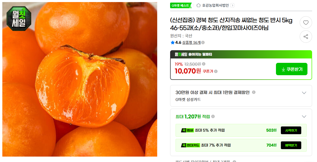 (신선집중) 경북 청도 산지직송 씨없는 청도 반시 5kg 46-55과(소/중소과)/한입꼬마사이즈아님