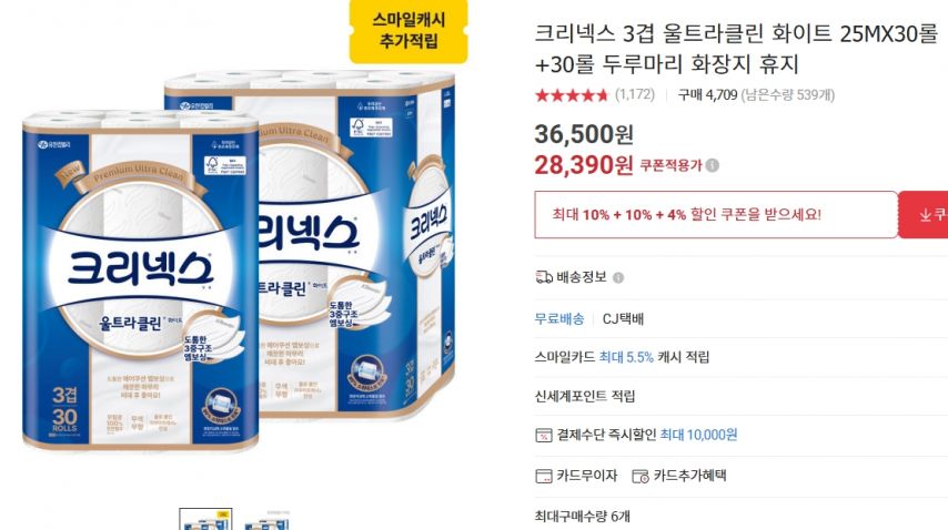 [옥션] [크리넥스] 3겹 울트라클린 화이트 화장지 25M 60롤 (28,390원/무료)