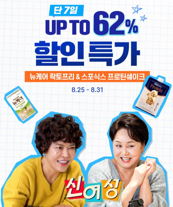 [자사몰] 뉴케어 락토프리 율무맛48팩+캐슈넛맛48팩 (124,000원/무료)