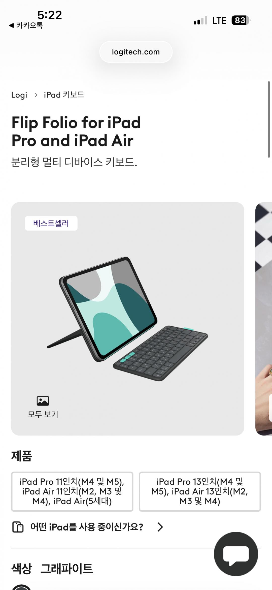 [공홈] 로지텍 아이패드 전용 키보드 케이스 최대 17%할인