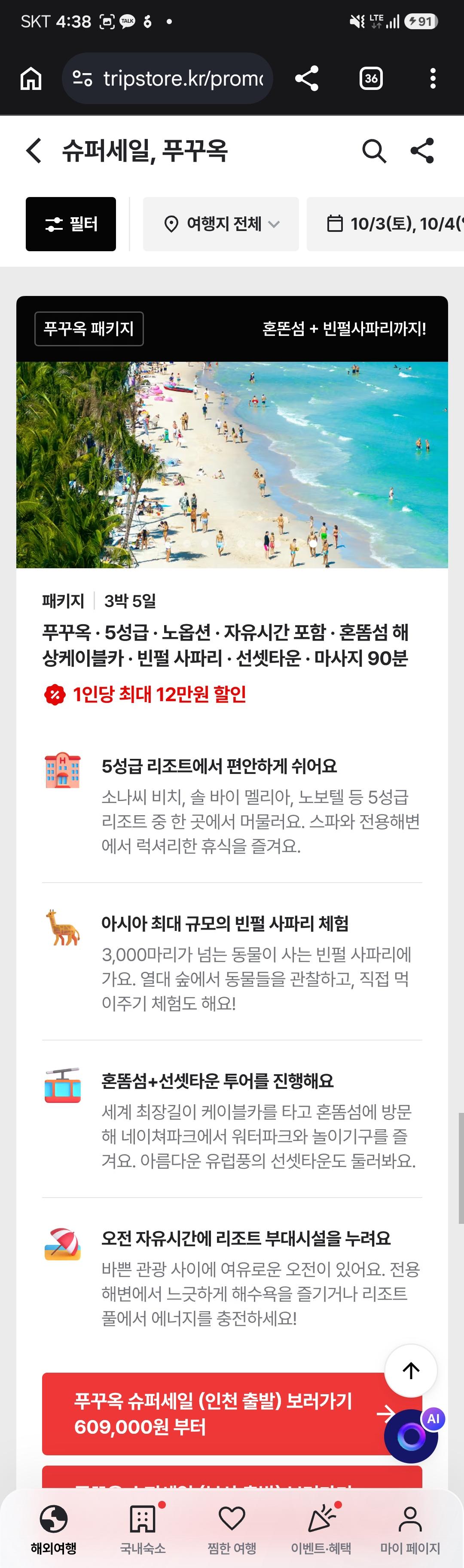 [트립스토어] 푸꾸옥 5성급 3박5일 노옵션 패키지 (609,000원부터/무료)