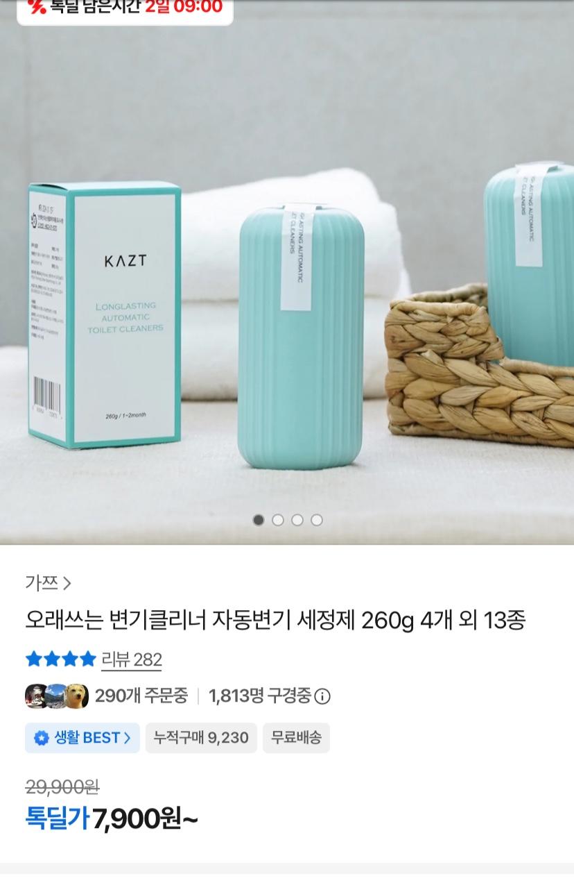 [톡딜] 오래쓰는 변기클리너 자동변기 세정제 260g 4개 (7,900원/무료)
