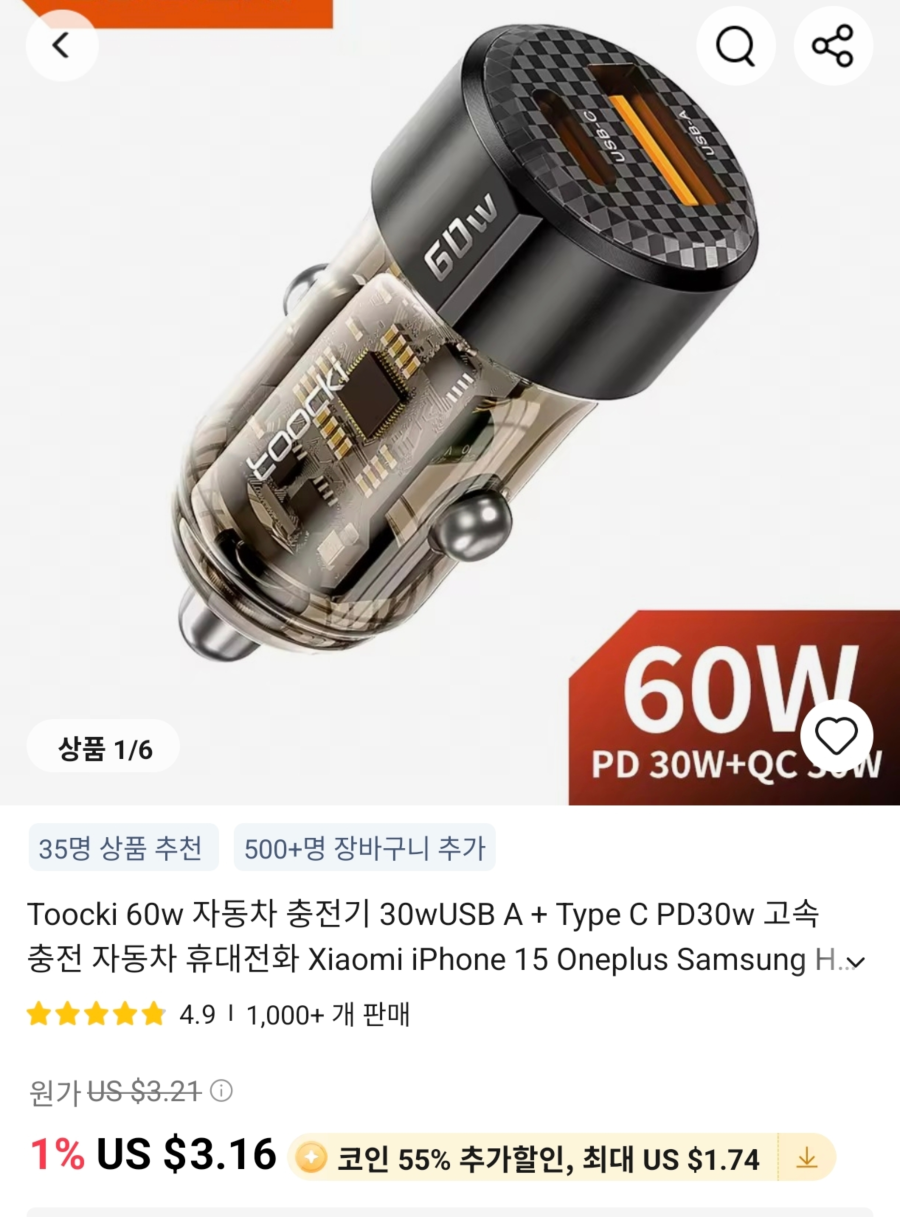 [알리] Toocki 60W 차량용 충전기 (코인딜) (1.42달러/무료)