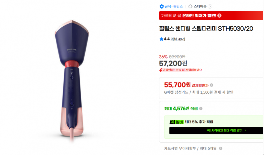 [지마켓] 필립스 핸디형 스팀다리미 STH5030/20 (57,200원/무료)