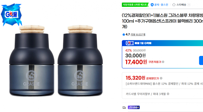 [지마켓] (12%결제할인)(1+1)불스원 그라스블루 차량용방향제100ml +추가구매옵션(스프레이 블랙베리 300mlx2개) (17,400원/무료)