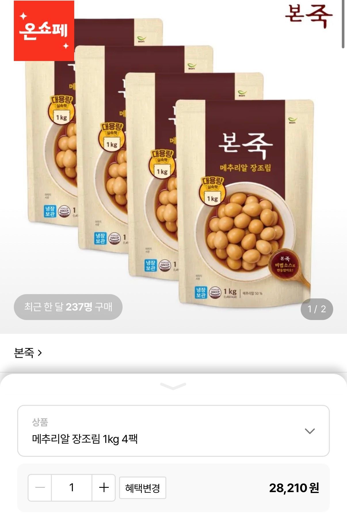 본죽 대용량 메추리알 장조림 1kg 4팩