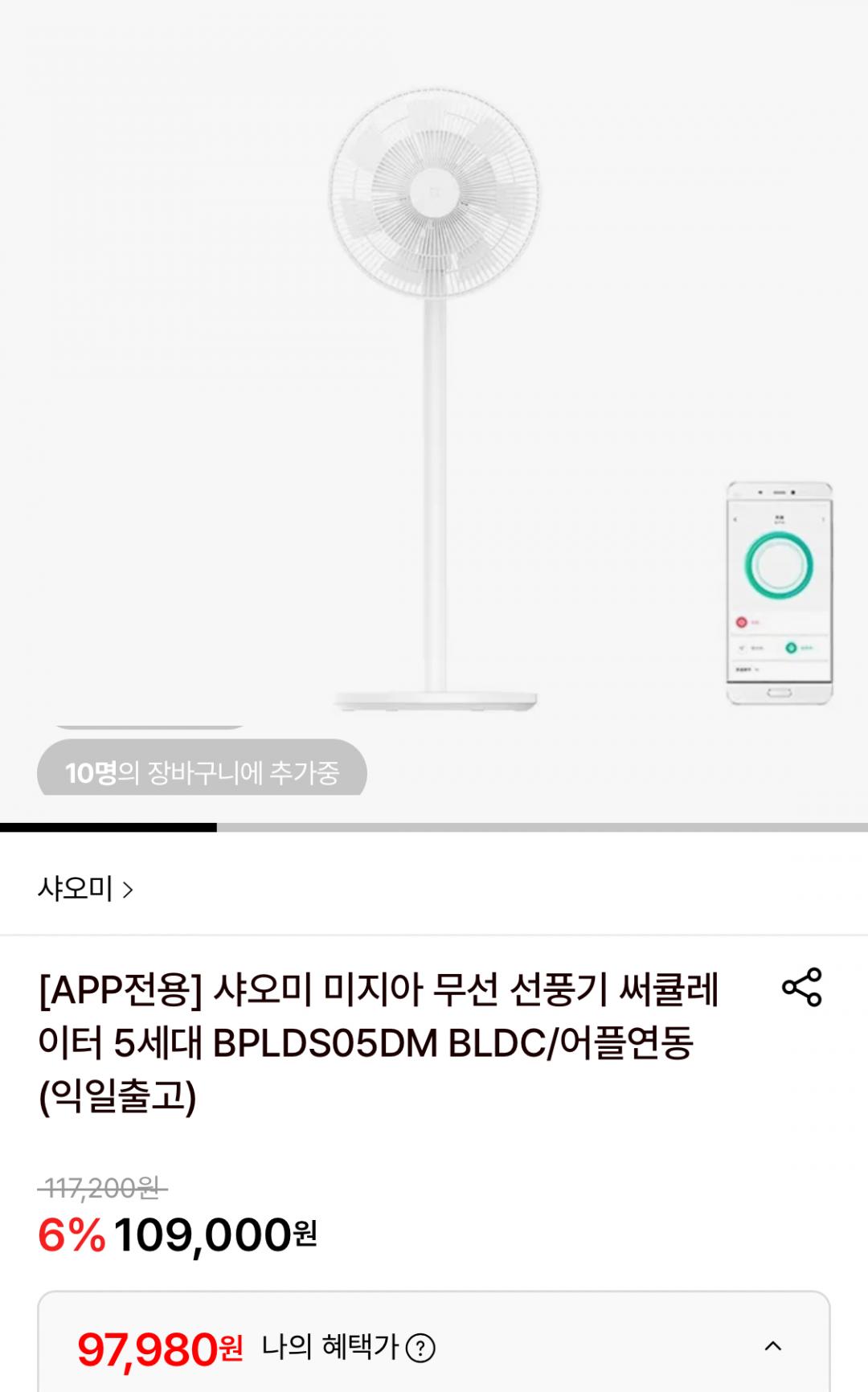 [롯데온] 샤오미 미지아 무선선풍기 써큘레이터 5세대 (익일출고) (97,980원/무료)