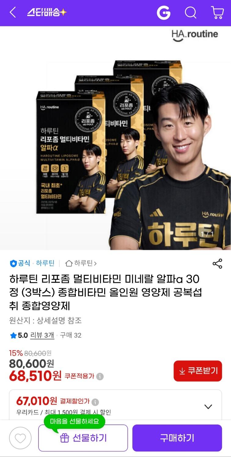 [지마켓] 하루틴 리포좀 멀티비타민 미네랄 알파a 30정 (3박스) (68,510원 / 무료배송)