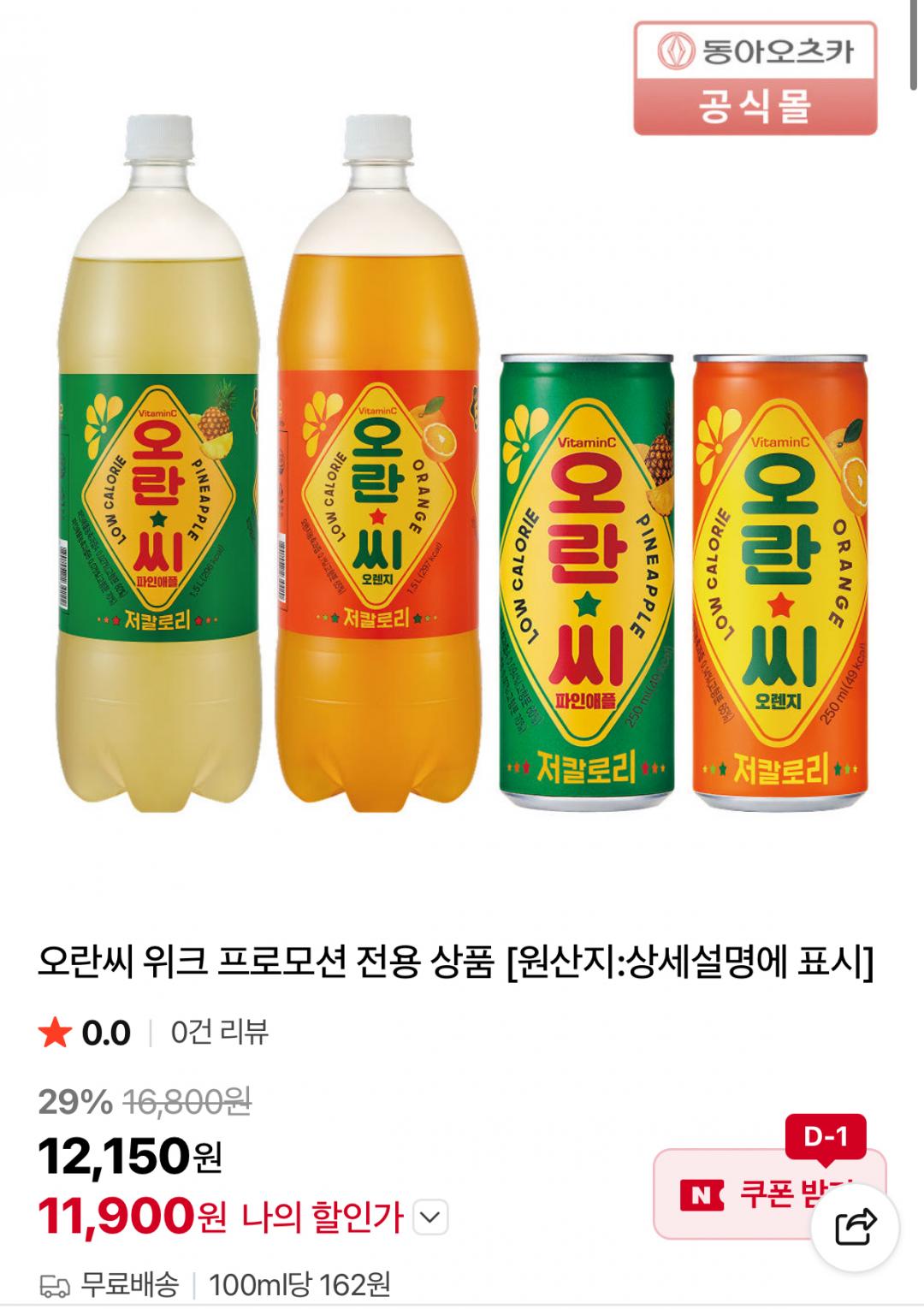 [네이버] 저칼로리 오란씨 파인애플 250ml 30개 (11,900원/무배)