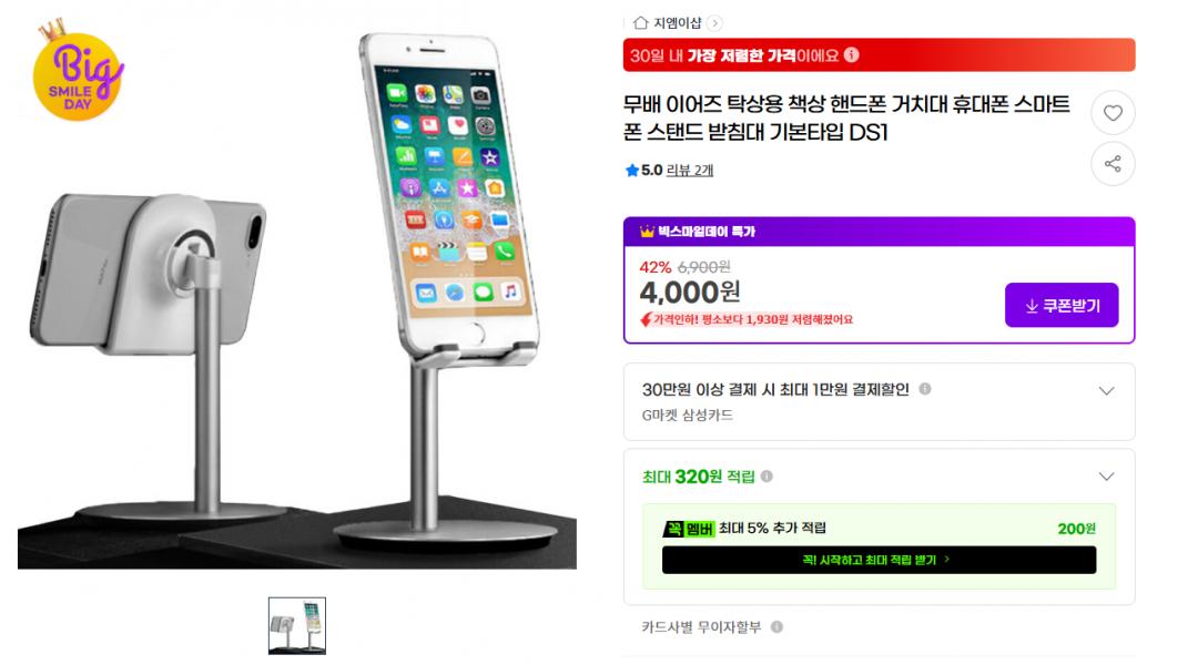 [G마켓] 휴대폰 스마트폰 스탠드 거치대 4,000원/무배