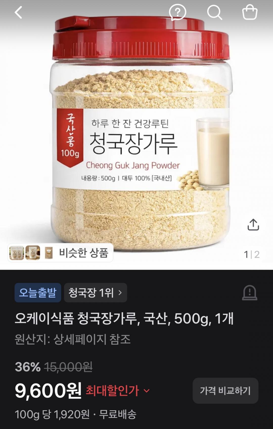 [토스] 오케이식품 청국장가루 국산 500g, 9600원 (무배)