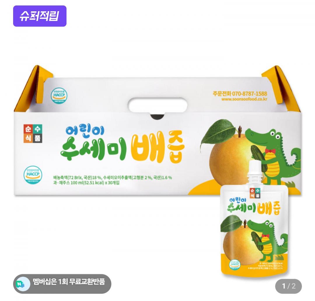 [네이버] 어린이 수세미배즙 30포 (19,950원/무료)
