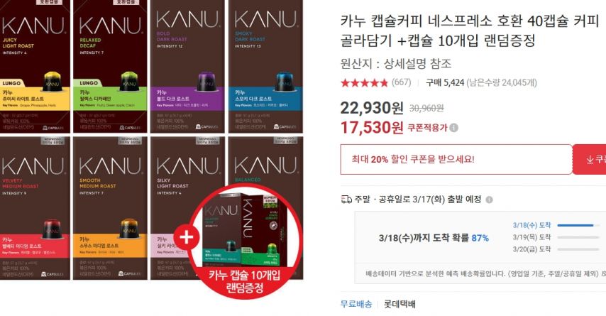 [옥션] 맥심 카누 캡슐커피 40캡슐 + 10개입 (네스프레소 호환) (17,530원/무료)