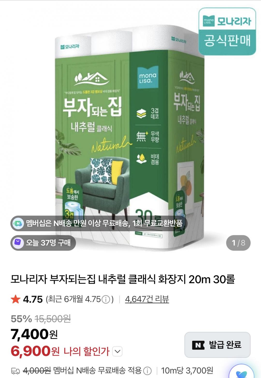 [네이버] 모나리자 부자되는집 클래식 화장지 (6,900원/네멤무배)