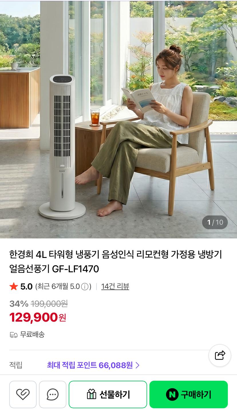 [네이버]타워형 냉풍기 음성인식 리모컨형 가정용 냉방기 (129,900원/무료)