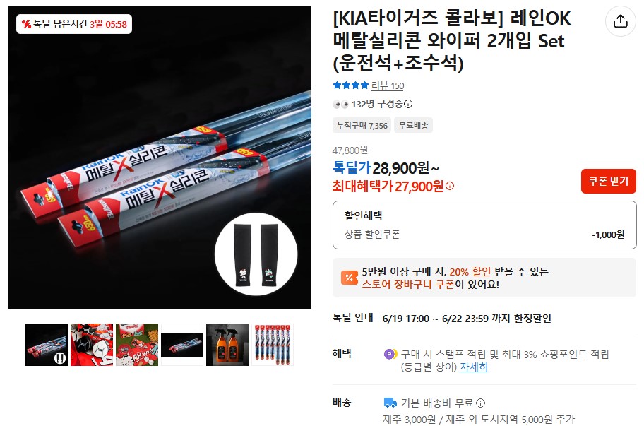 [카카오]KIA타이거즈x메탈실리콘와이퍼(27,900원/무배)