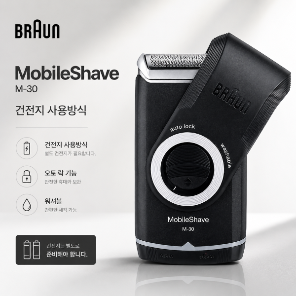 BRAUN 브라운 M30 전동 면도기