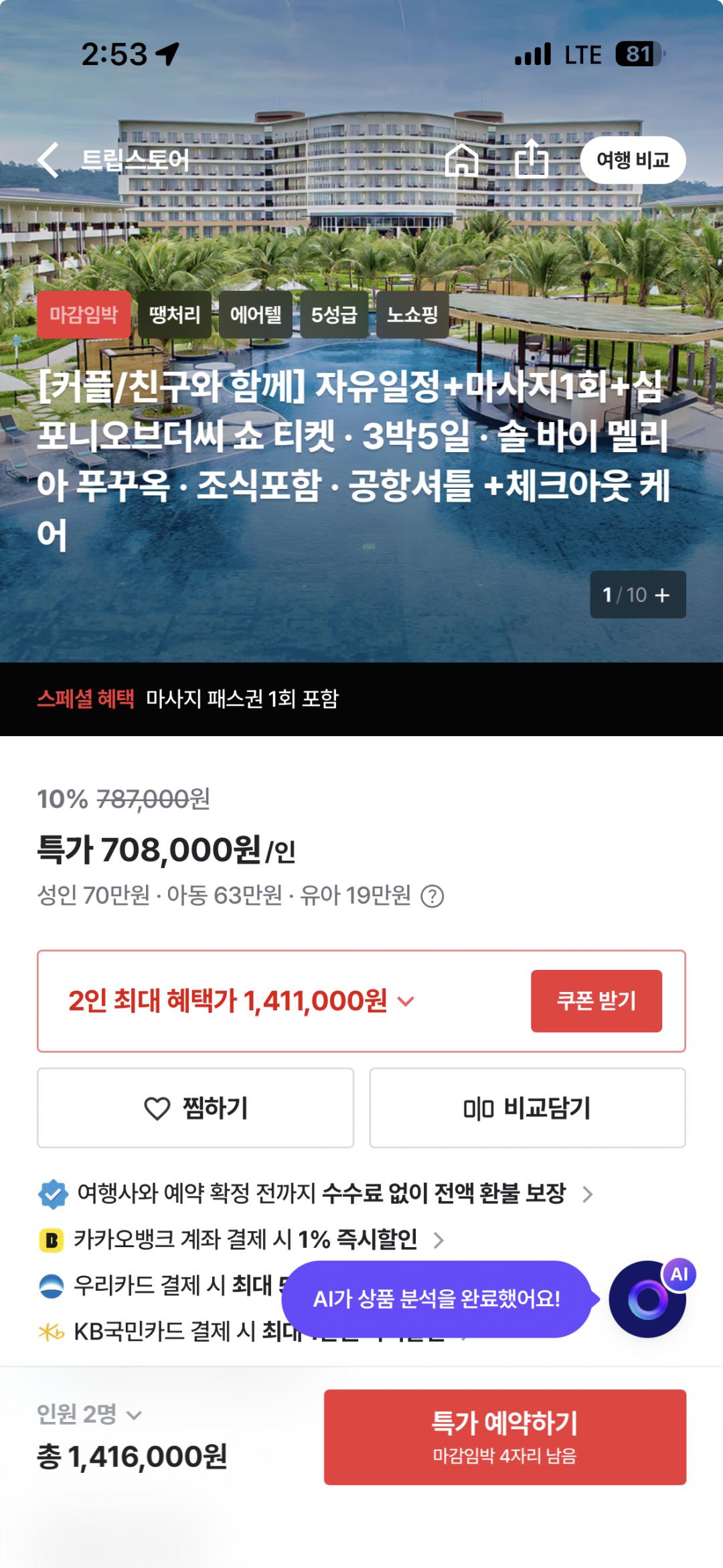 [트립스토어] 푸꾸옥 3박5일 일정 708,000원부터