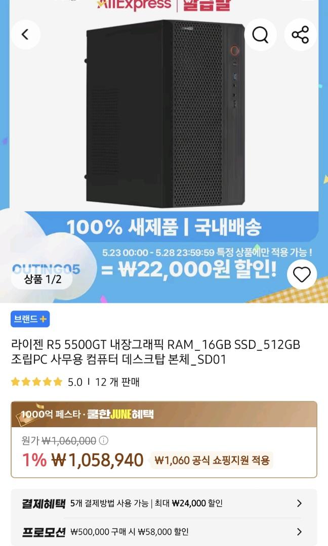 [알리]라이젠 5500GT 내장 그래픽 완본체 사무용 조립PC (984,995원/무료)