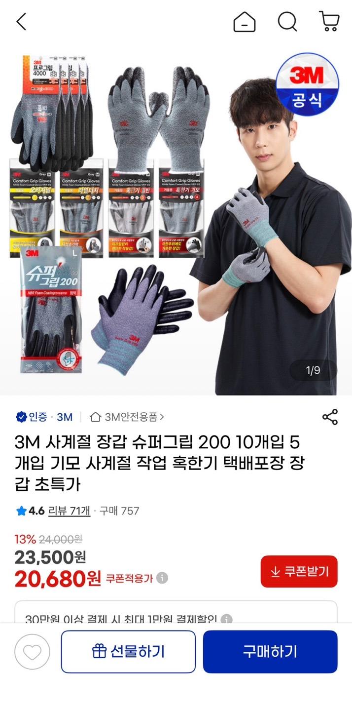 [지마켓] 3M 사계절 기모 작업장갑 택배장갑 초특가 (18,480원/무배)