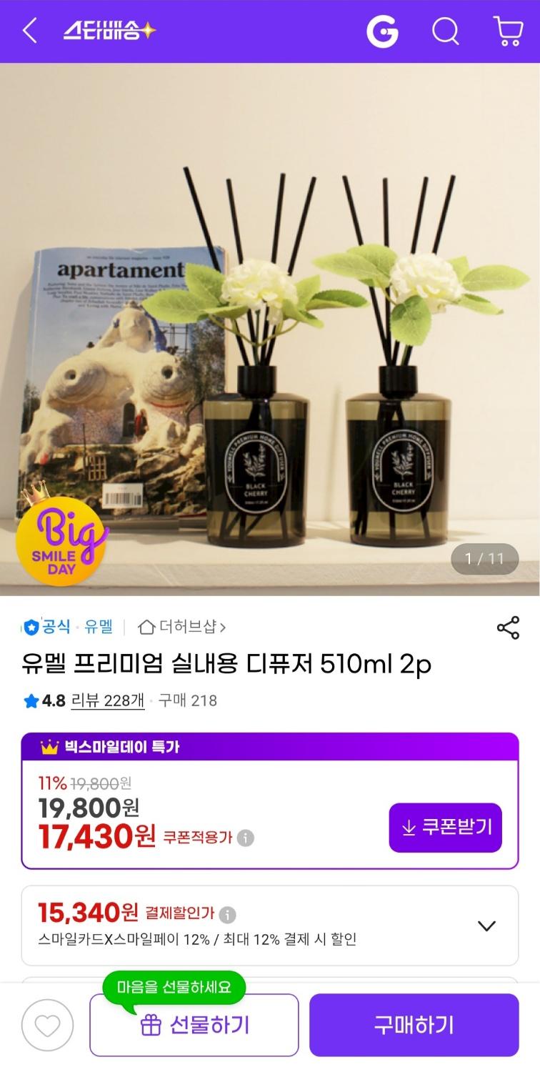 [지마켓] 유멜 프리미엄 실내용 디퓨저 510ml 2p (카드할인가 15,340원 / 무료배송)