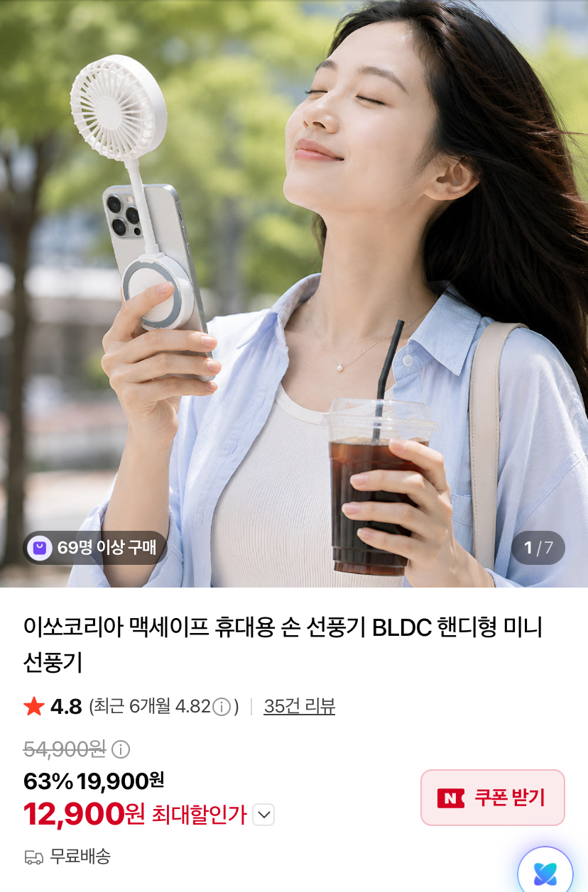[네이버]맥세이프 휴대용 손 선풍기 BLDC 핸디형 미니 선풍기 (12,900원/무료)
