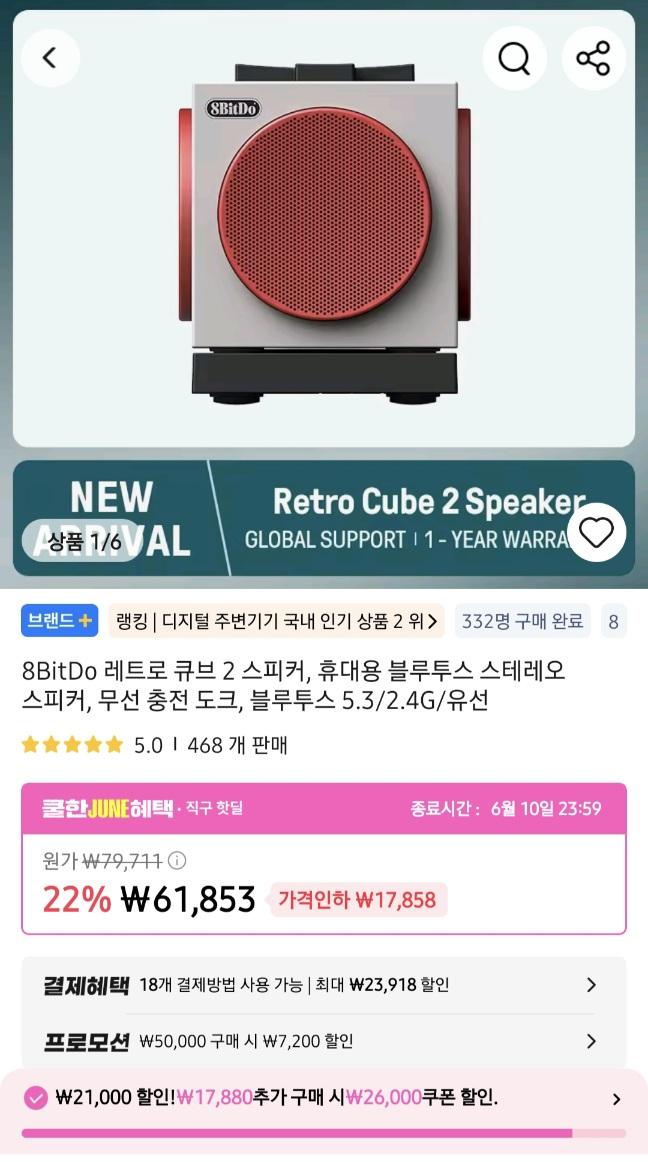 [알리]8BITDO 레트로 큐브2 스피커 휴대용 블루투스 무선충전O (47,598원/무료)