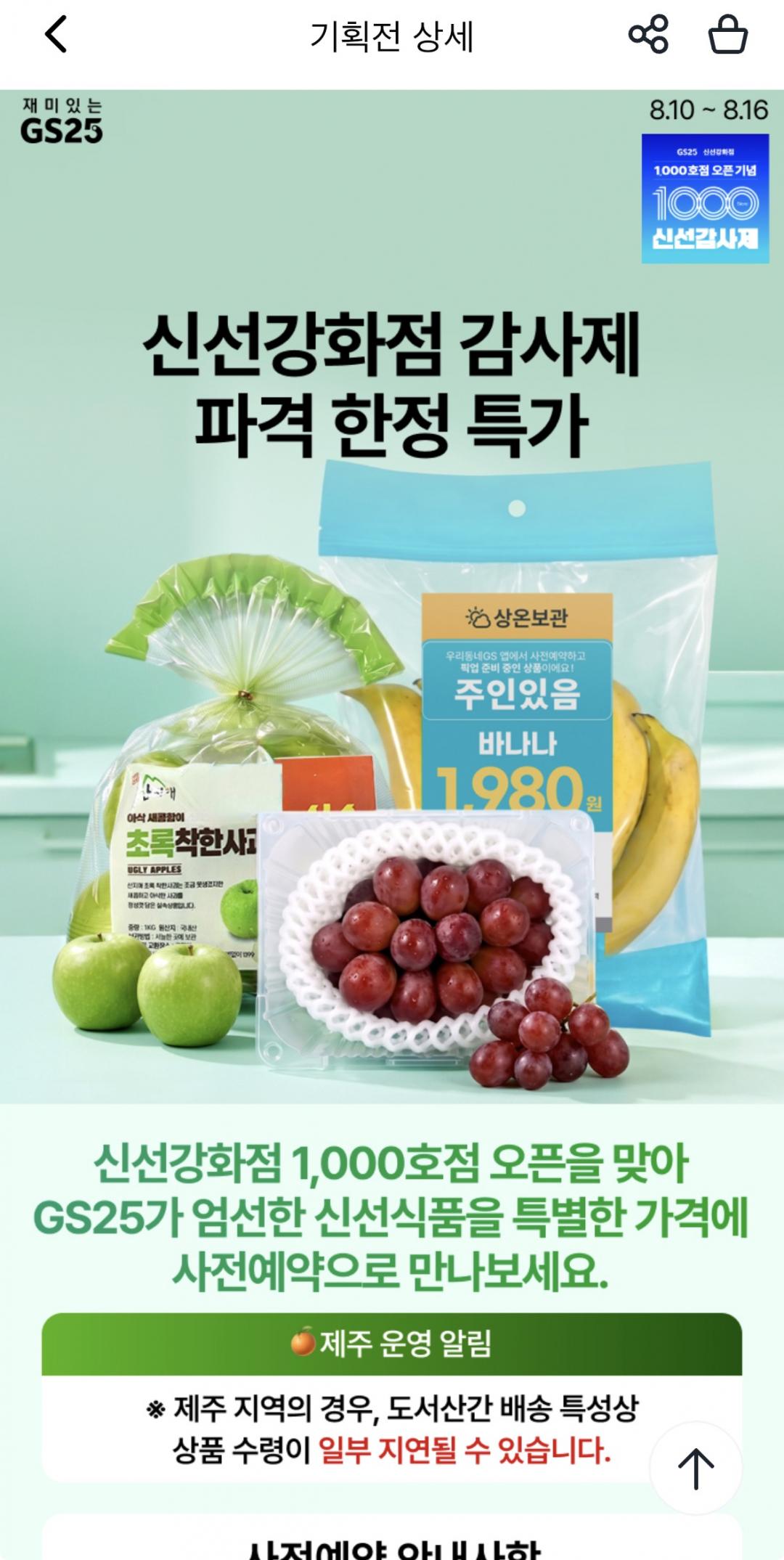 [GS25] 복숭아 한 박스 12,900원