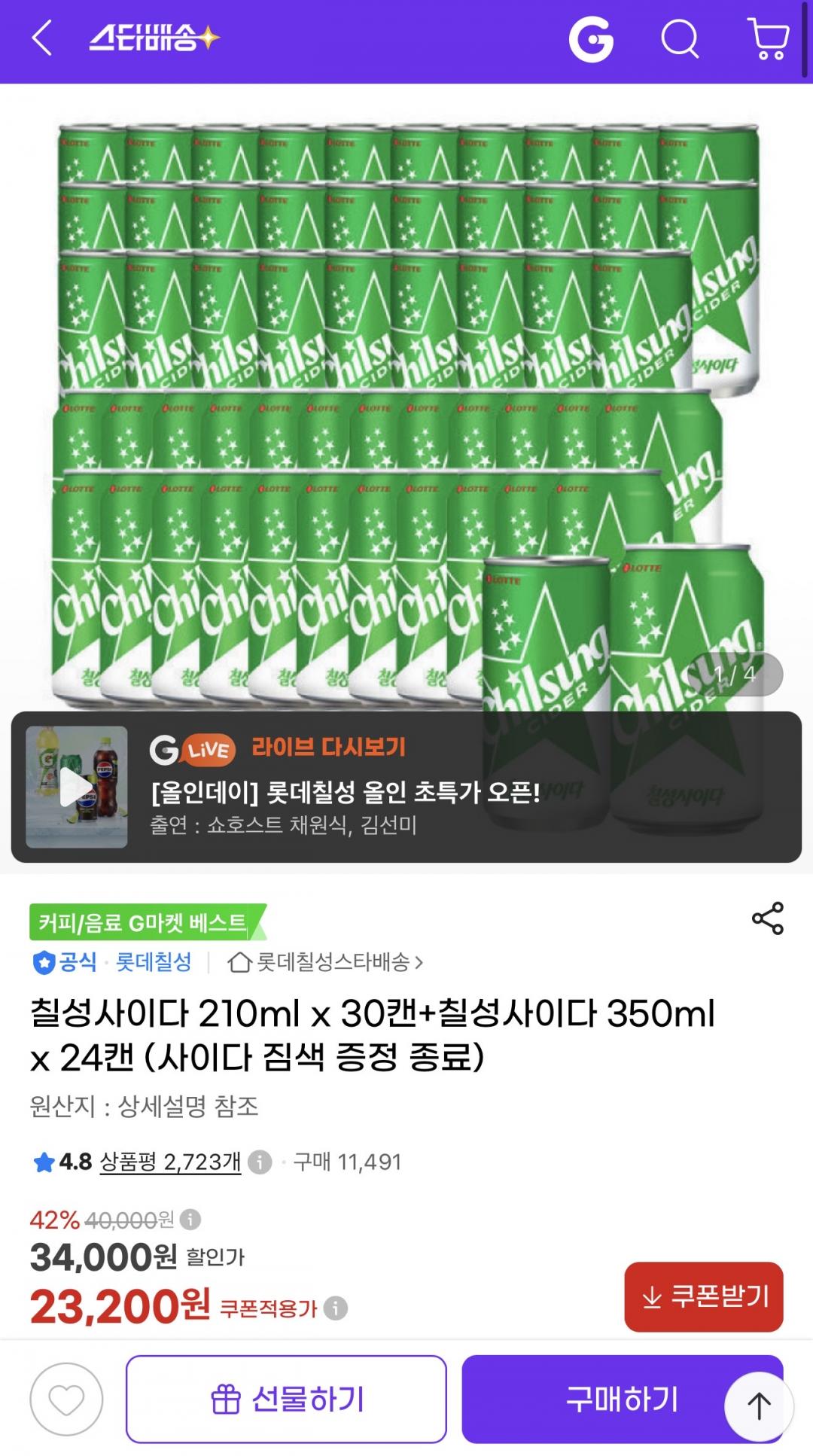 [지마켓] 칠성사이다 210mlx30캔+칠성사이다 350ml*24캔 (23,900원/무배)